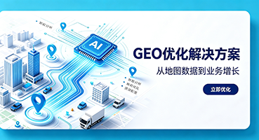 九江谷歌GEO优化
